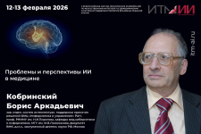 Проблемы и перспективы ИИ в медицине