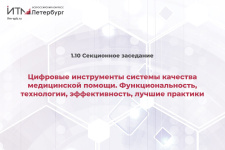 Как цифровые инструменты выводят управление качеством медицинской помощи на новый уровень