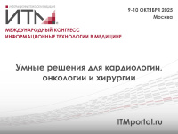 Умные решения для кардиологии, онкологии и хирургии