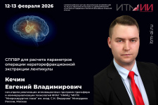 СППВР для расчета параметров операции кераторефракционной экстракции лентикулы