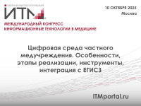 Как частной клинике стать цифровой