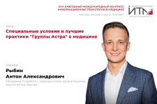 Специальные условия и лучшие практики «Группы Астра» в медицине
