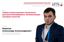 Как автоматизировать контроль качества работы рентгенолаборанта