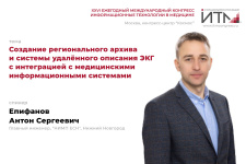 Как создать региональный архив и системы удаленного описания ЭКГ с интеграцией с МИС