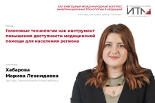 Голосовые технологии как инструмент повышения доступности медицинской помощи населению региона