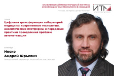 Цифровая трансформация лабораторий медицины: как преодолеть проблемы автоматизации