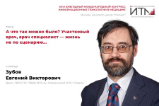 Новые сценарии работы участкового врача и врача-специалиста в поликлинике
