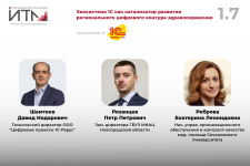 Экосистема 1С как катализатор развития регионального цифрового контура здравоохранения