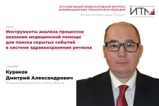 Как анализировать процессы оказания медпомощи для поиска скрытых событий