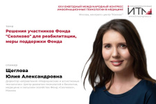 Какие меры поддержки Фонда «Сколково» доступны стартапам