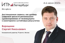Как сделать дистанционные сервисы драйвером цифровой зрелости регионального здравоохранения