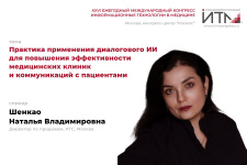 Как диалоговый ИИ повышает эффективность коммуникации с пациентами