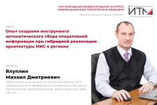 Автосбор оперативной информации при гибридной реализации архитектуры МИС в регионе