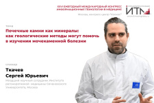 Как геологически методы могут помочь в изучении мочекамнной болезни
