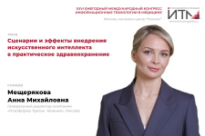 Практическое внедрение ИИ в здравоохранении: измеримые эффекты и тиражирование
