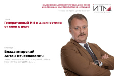 На конгрессе «ИТМ 2025» будет представлен рейтинг больших генеративных моделей ИИ