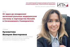 От идеи до внедрения: интеллектуальные медицинские системы в партнерстве «Билайн» и Сеченовского Университета