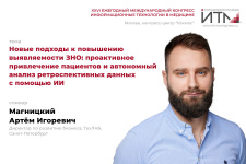 Новые подходы к повышению выявляемости ЗНО