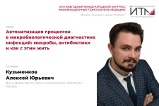 Как технологии могут помочь предотвратить распространение устойчивых микроорганизмов