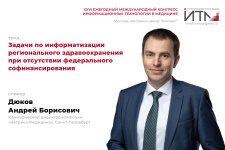 Как выполнить задачи по информатизации регионального здравоохранения при отсутствии федерального софинансирования