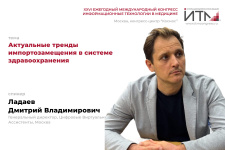 На что обратить внимание при цифровом импортозамещении в здравоохранении