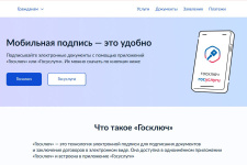 В Госдуму внесен законопроект о переходе на новый вид электронной подписи